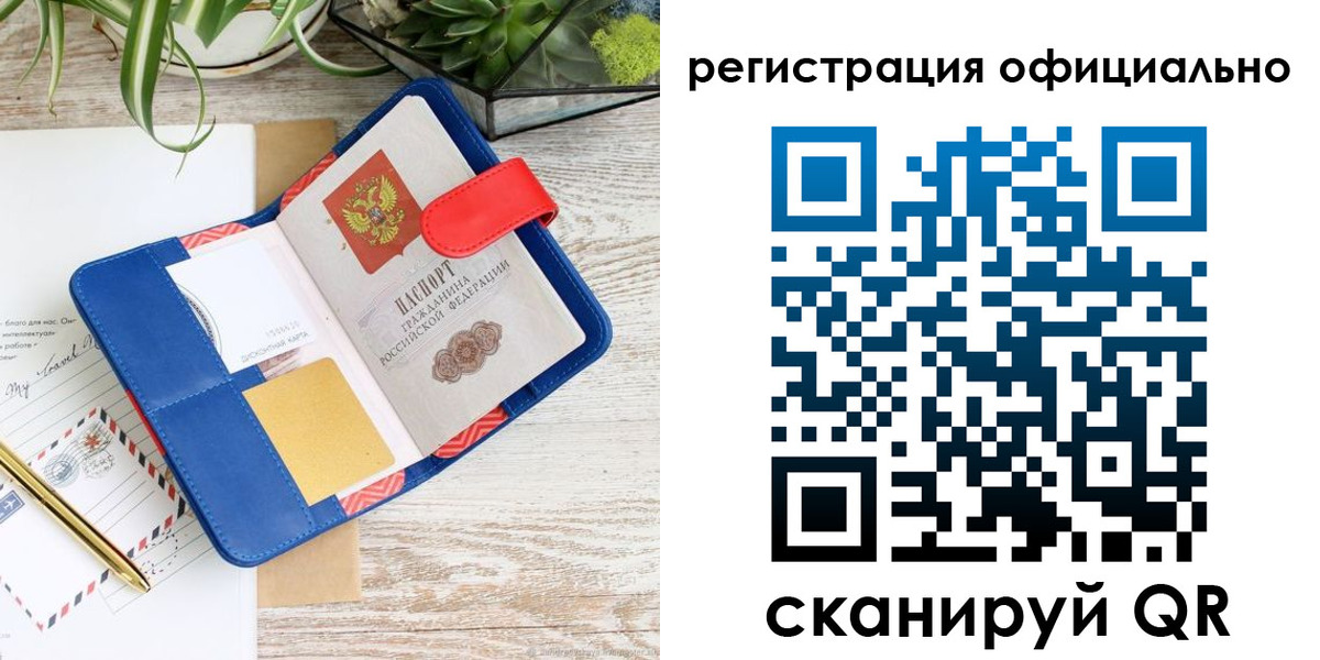 временная регистрация недорого в Нелидово