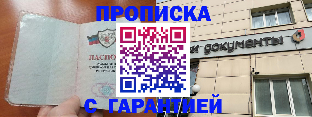 прописка законно в Нелидово