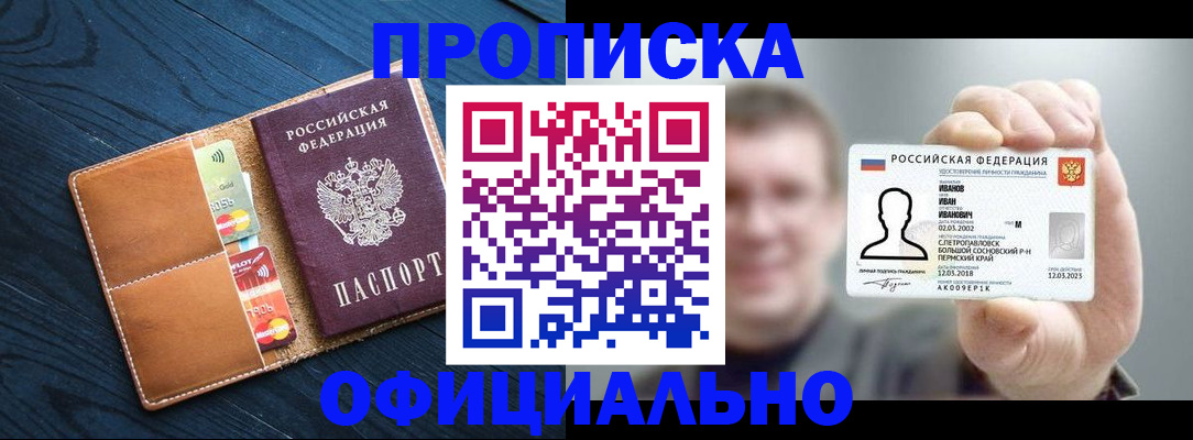 прописка от собственника в Нелидово