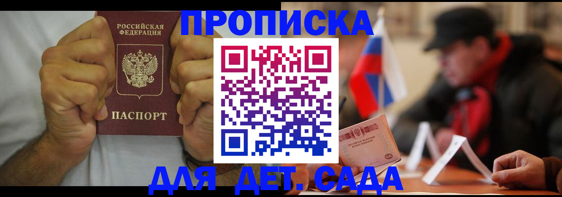 прописка законно в Нелидово