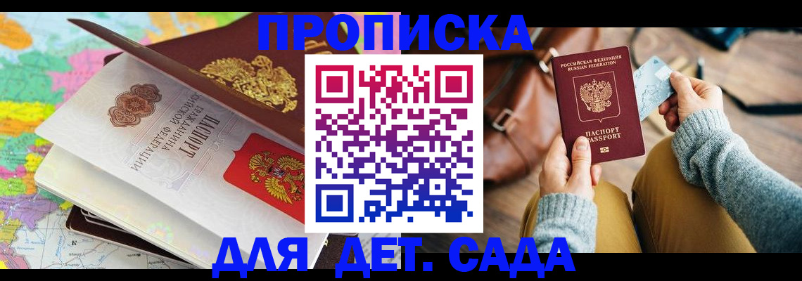 временная регистрация для школы в Нелидово